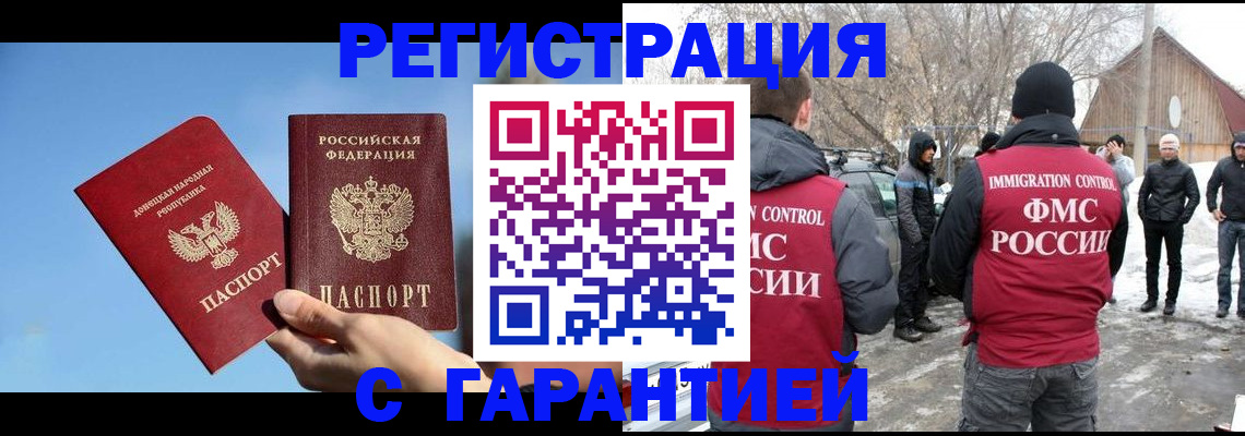 временная регистрация купить в Камышине