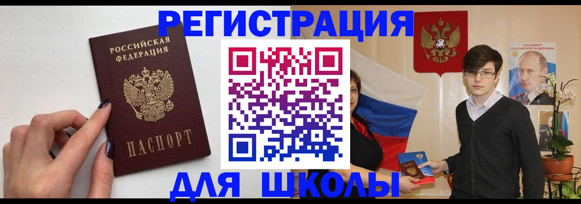 временная регистрация для всех в Камышине