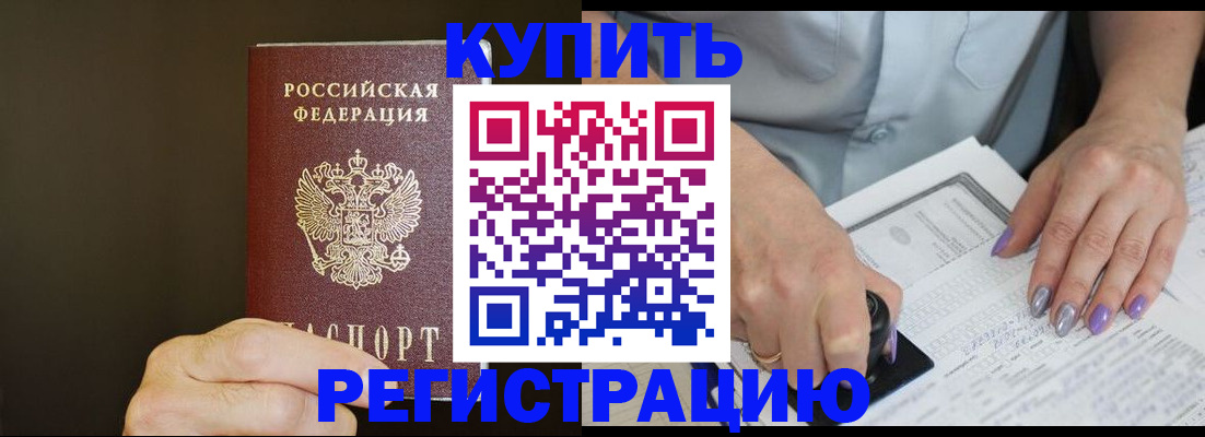 прописка в квартире в Камышине