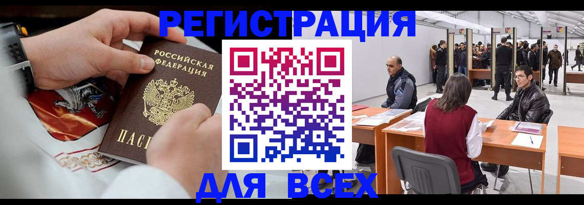 временная регистрация купить в Камышине