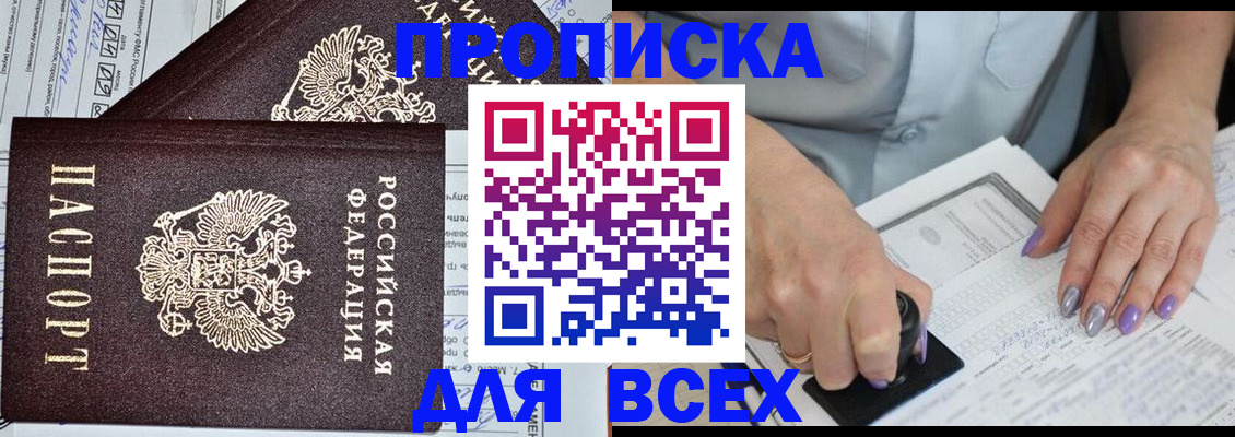 прописка для школы в Камышине